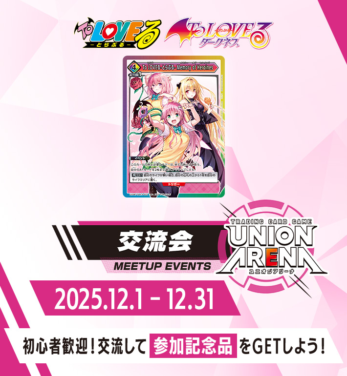 交流会 12月開催