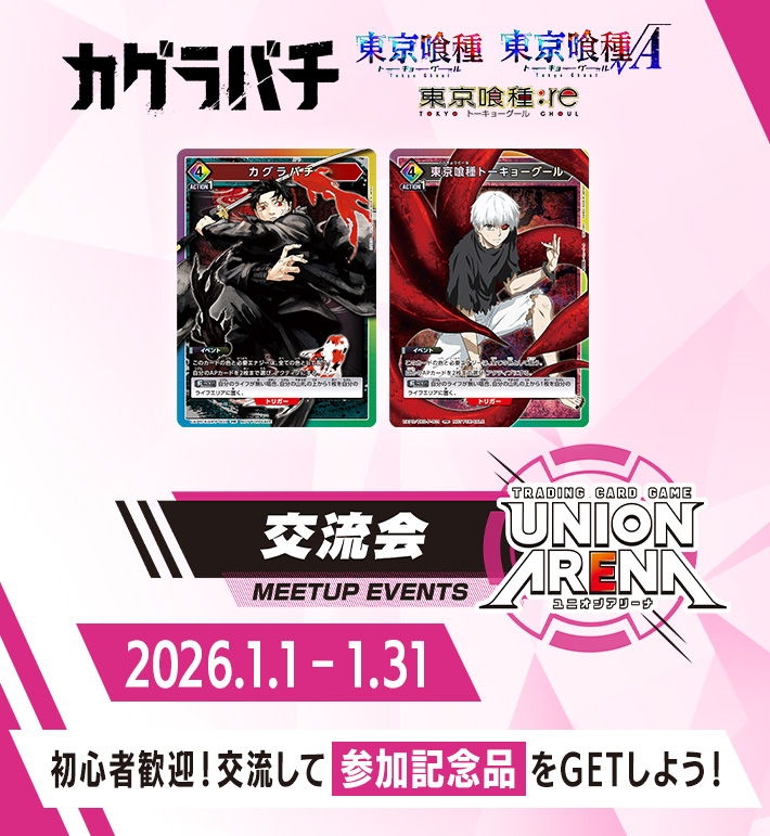 交流会 1月開催