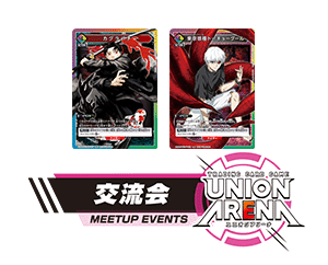 「交流会 1月開催」を公開