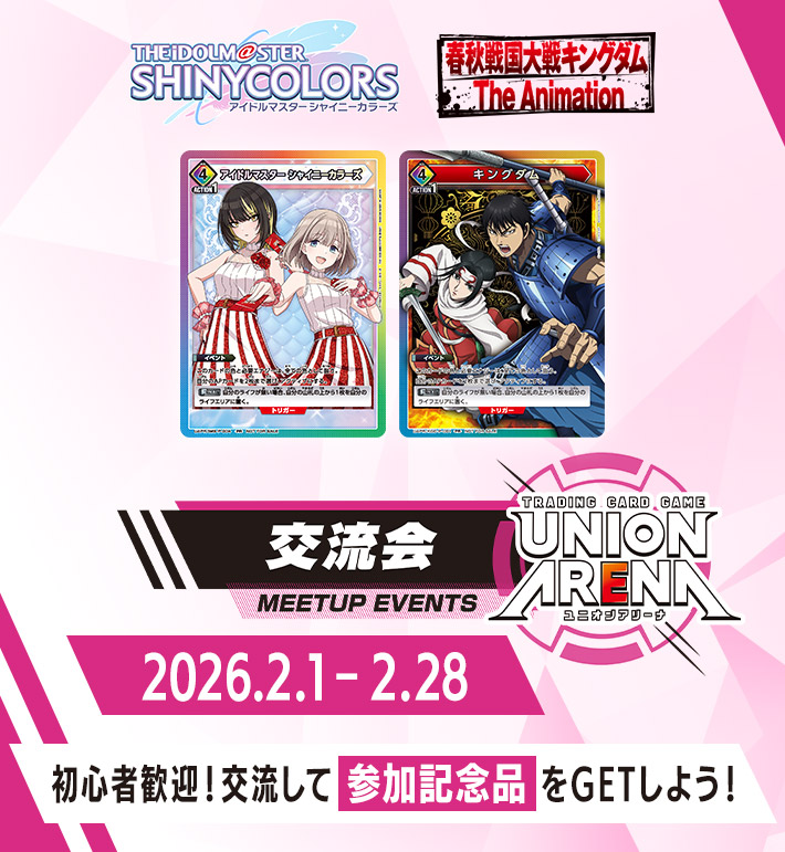 交流会 2月開催