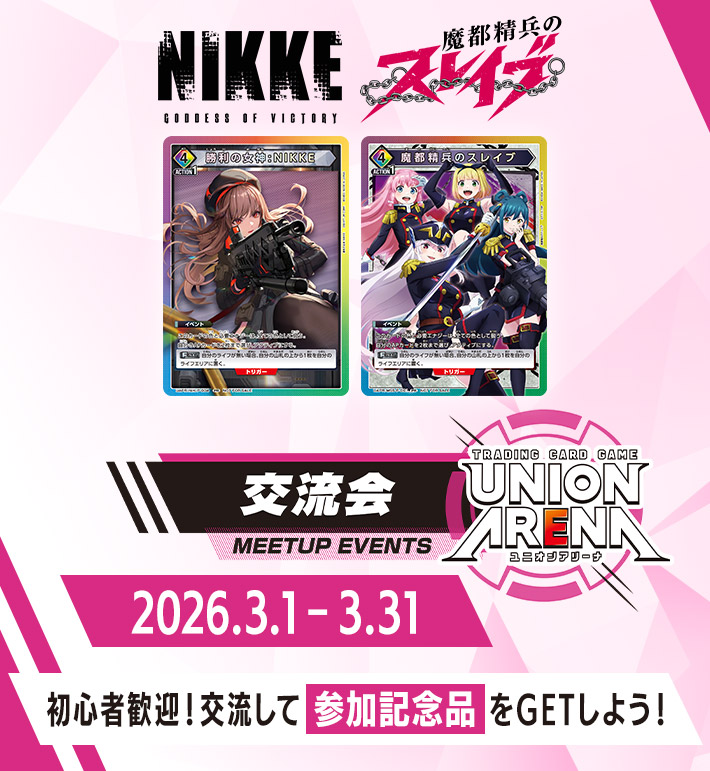 交流会 3月開催