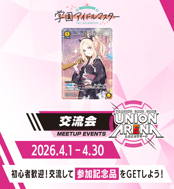 交流会 4月開催