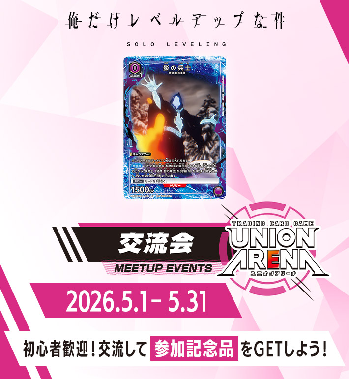 交流会 5月開催