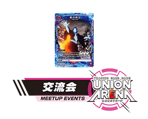 「交流会 5月開催」を公開