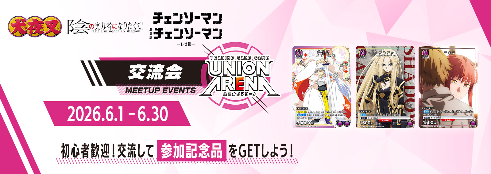 交流会 6月開催