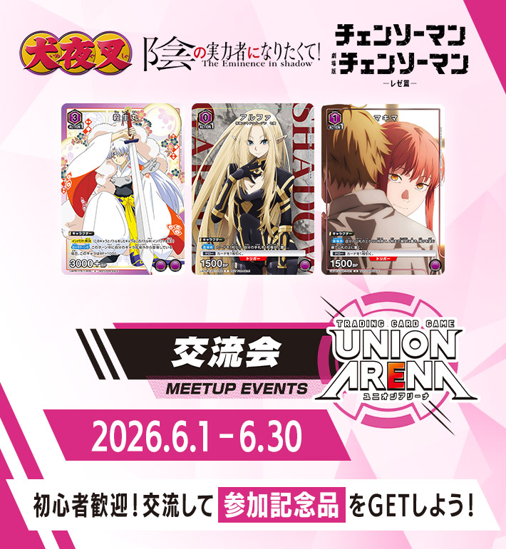交流会 6月開催