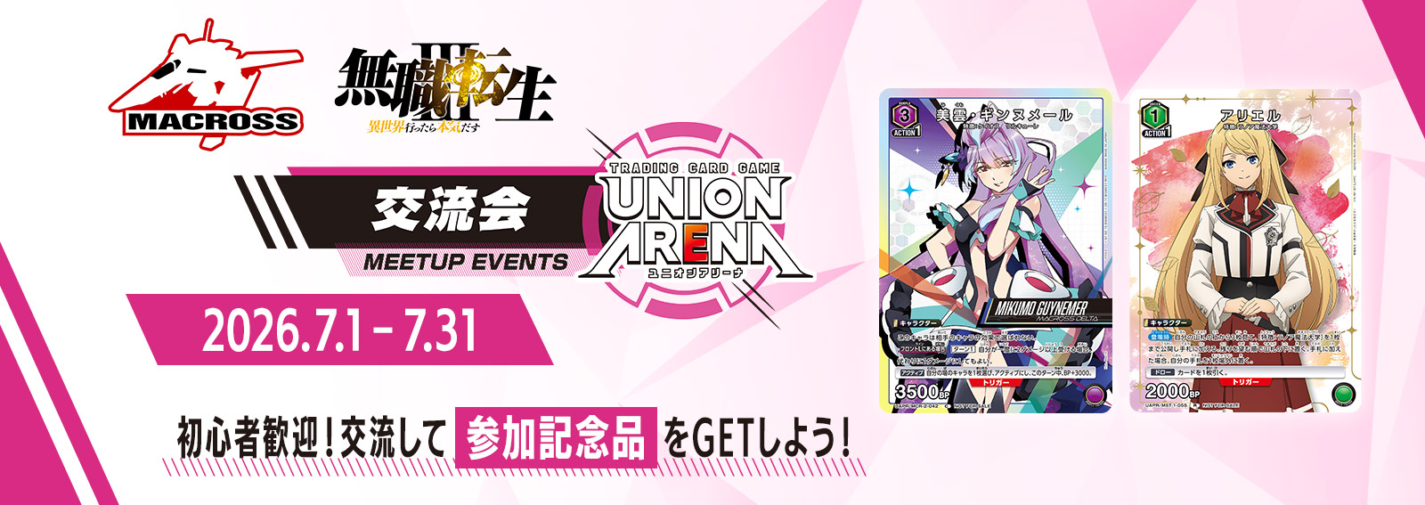 交流会 7月開催