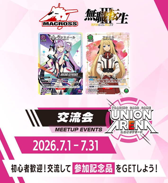 交流会 7月開催