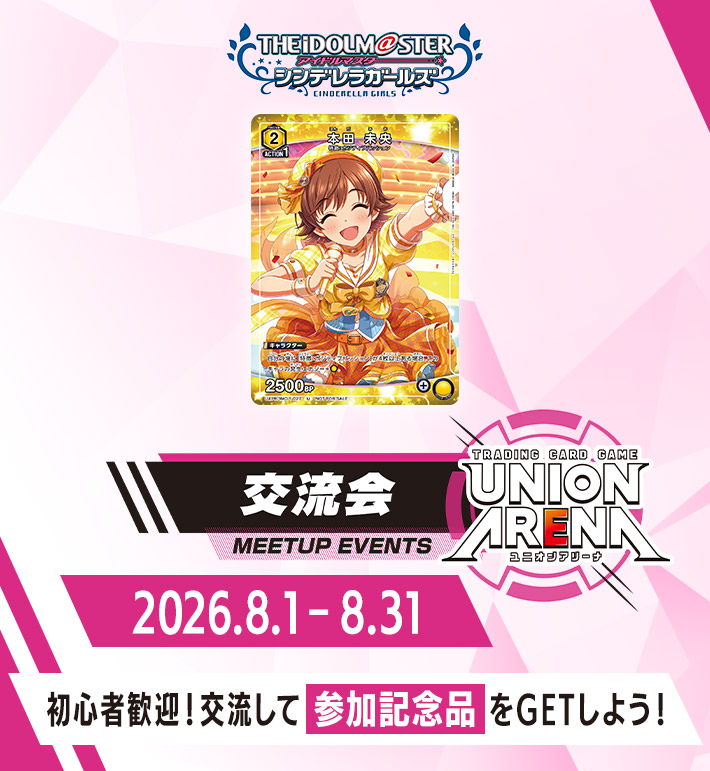 交流会 8月開催