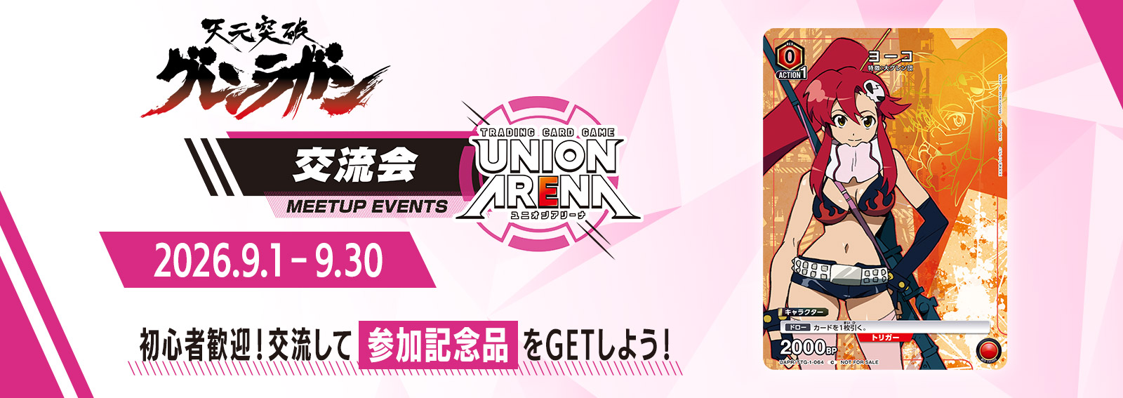 交流会 9月開催