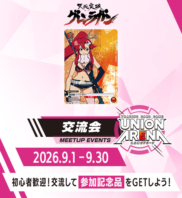 交流会 9月開催