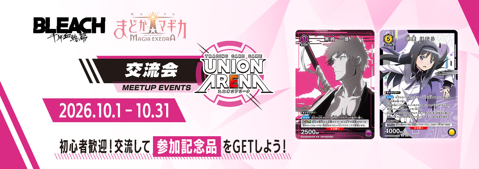 交流会 10月開催