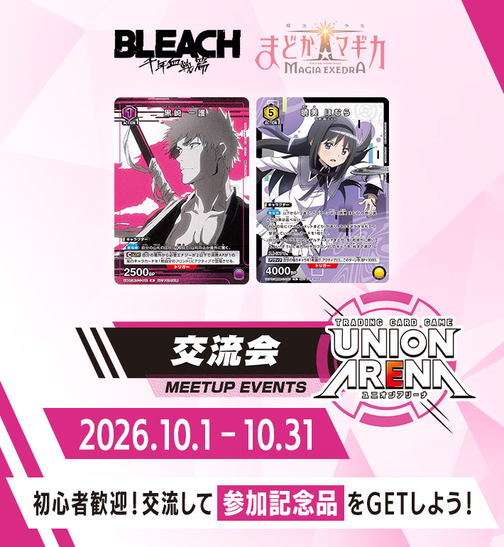 交流会 10月開催
