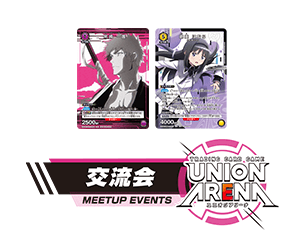 「交流会 10月開催」を公開
