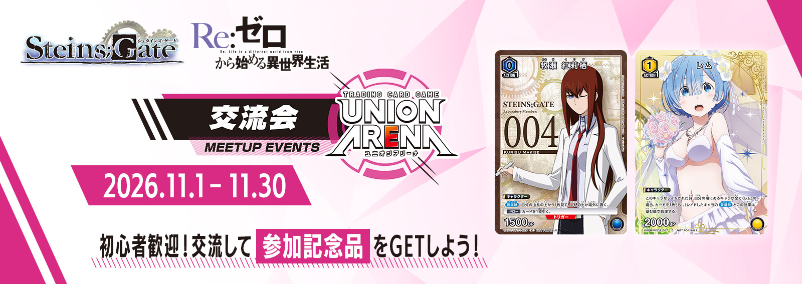交流会 11月開催