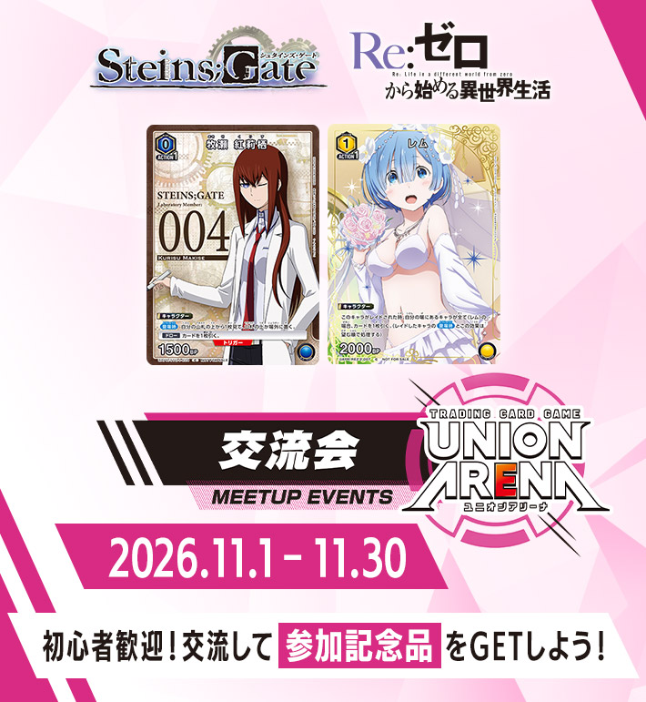 交流会 11月開催