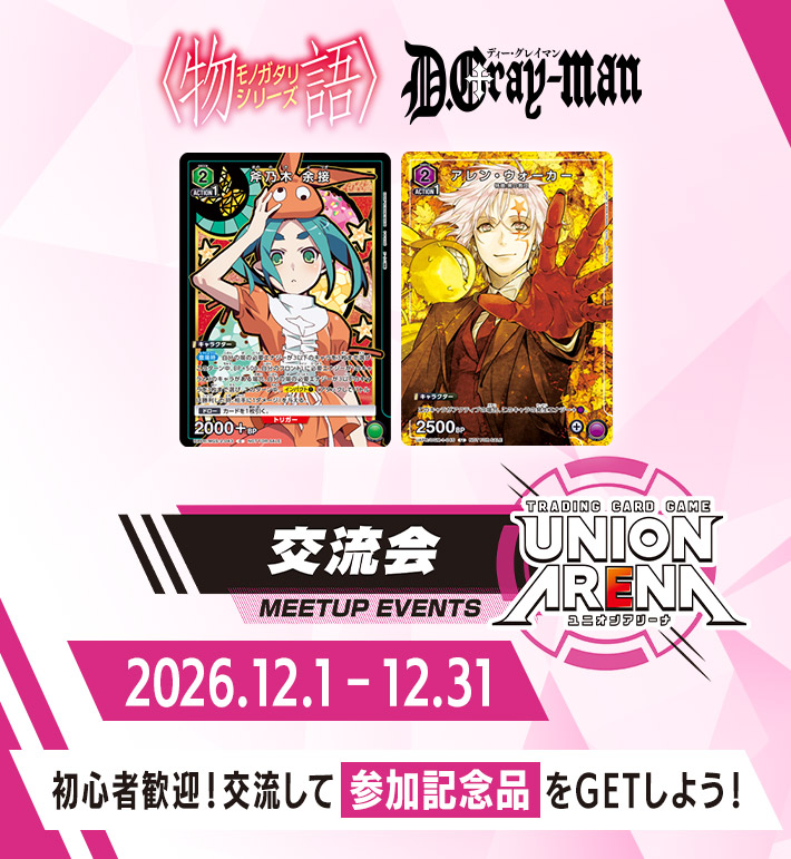 交流会 12月開催