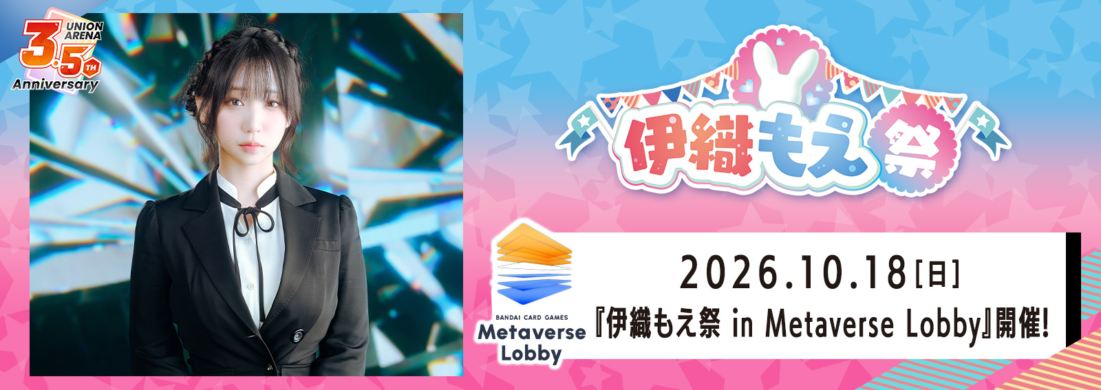 伊織もえ祭 in Metaverse Lobby