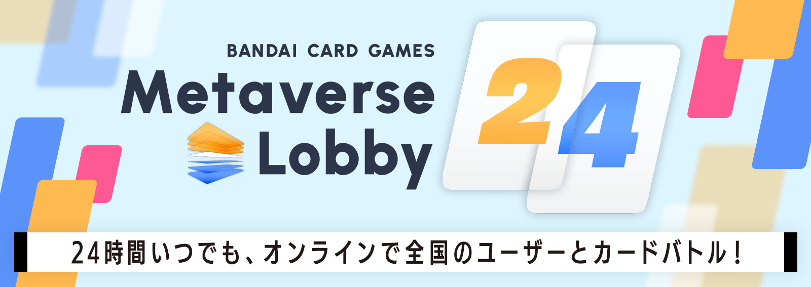 メタバースロビー 24