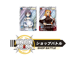 「UNION ARENA -ショップバトル- 2023年5月開催」を更新