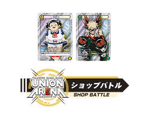 [終了]「UNION ARENA -ショップバトル- 2023年7月開催」を更新