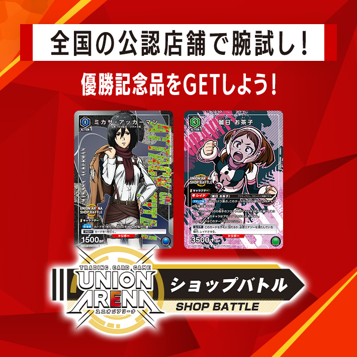 終了]ショップバトル 7月開催 − イベント｜ユニオンアリーナ