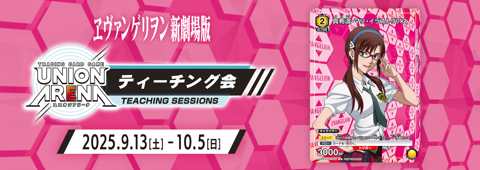 ユニオンアリーナ チャンピオンシップ 25-26アクションポイント winner Championship 25-26 − EVENTS｜UNION ARENA｜UNIONARENA