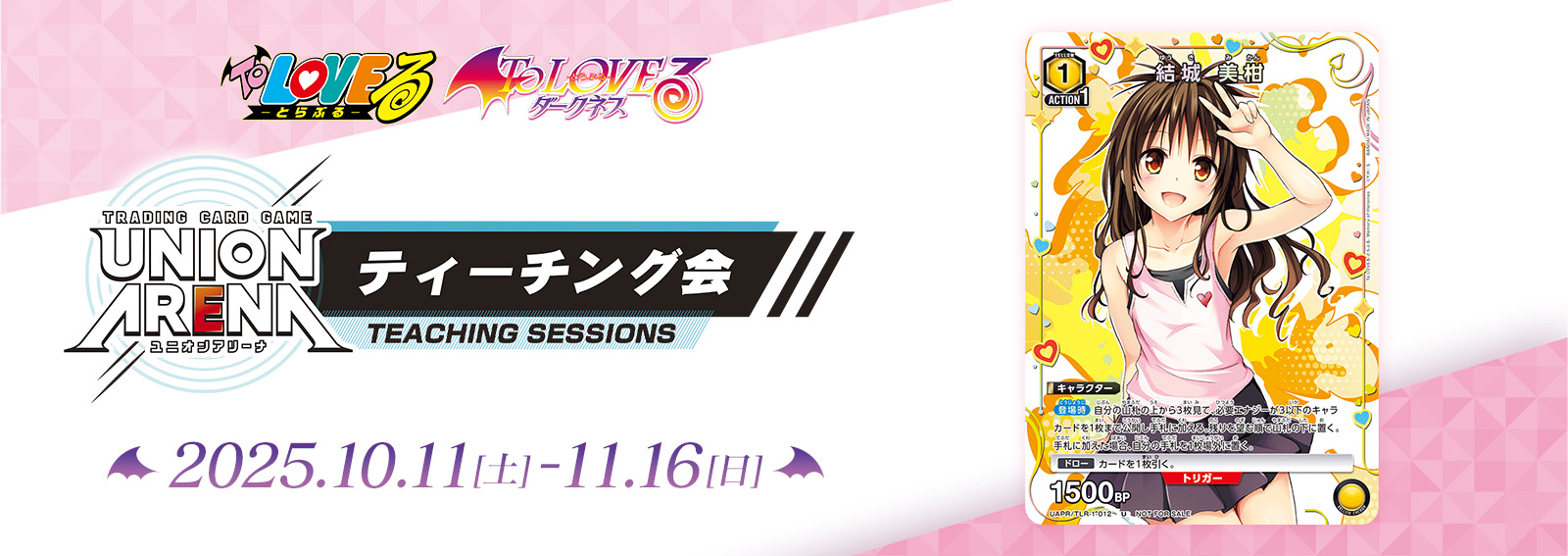 イベント｜ユニオンアリーナ｜UNION ARENA