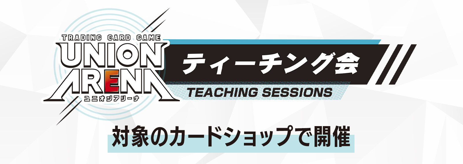 ティーチング会の定期開催が決定!