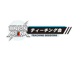 UNION ARENA -ティーチング会- GW開催