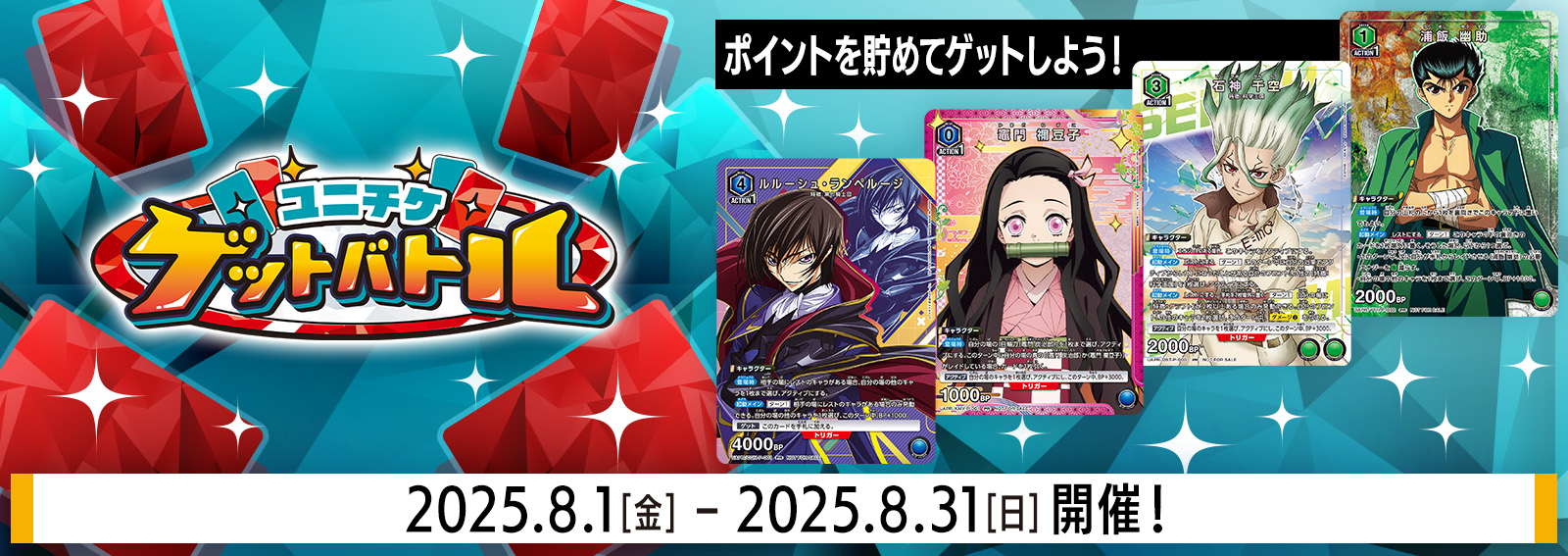 【※4月17日本日限り】ユニオンアリーナ　アクションポイント　417 2024 UNION ARENA BANDAI CARD GAMES FEST 23-24 GEASS #AP04