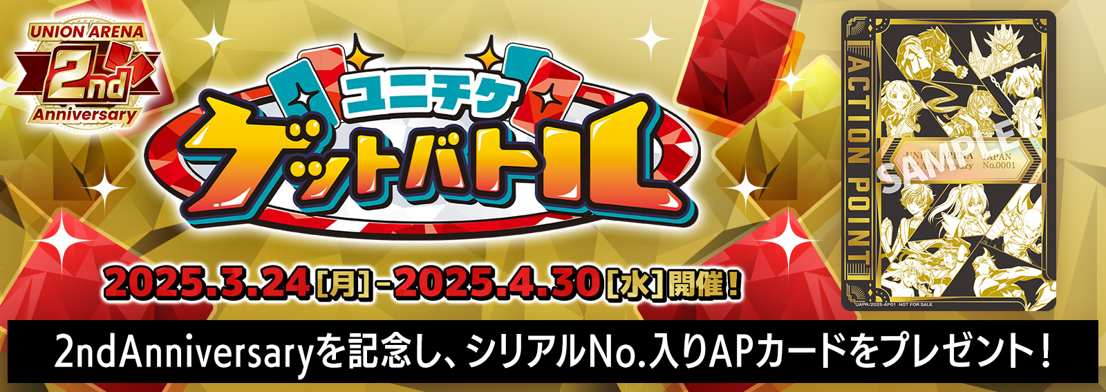 イベント｜ユニオンアリーナ｜UNION ARENA Union arenaユニチケゲットバトルユニオンアリーナ