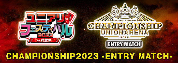 CHAMPIONSHIP -ENTRY MATCH-