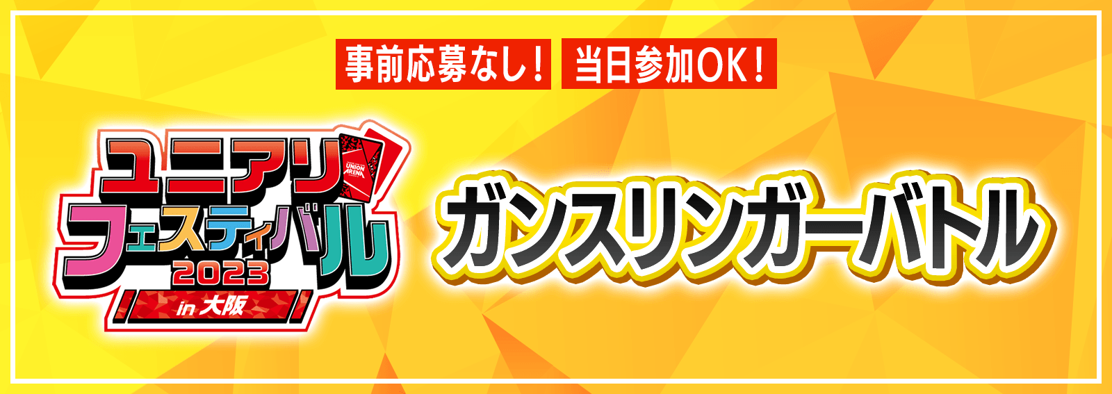 公式】UNION ARENA（ユニオンアリーナ） on X