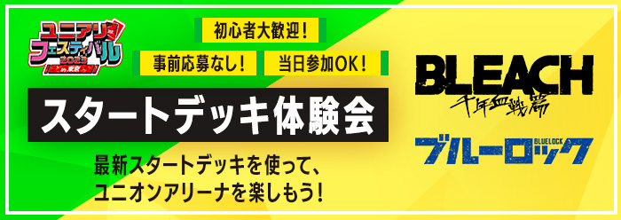 スタートデッキ体験会