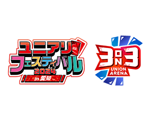[終了]「3on3 -ユニアリフェスティバル2024 in 愛知-」を公開