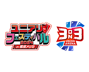[終了]「3on3 -ユニアリフェスティバル2024 in 幕張メッセ-」を公開