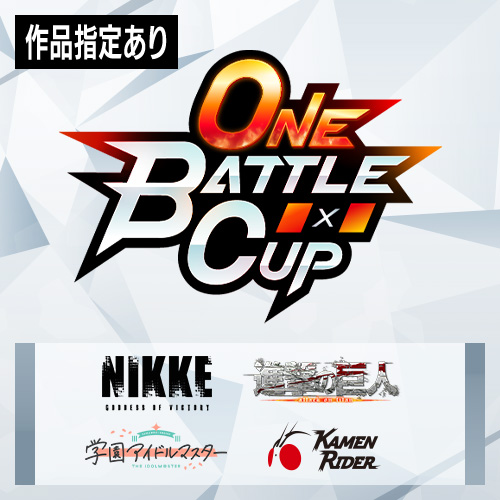 ONE BATTLE CUP -ユニアリフェスティバル2025 リベンジマッチ-