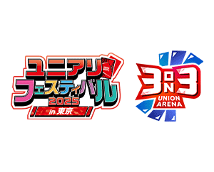 「3on3 -ユニアリフェスティバル2025 in 東京-」大会ルールと配信情報を更新
