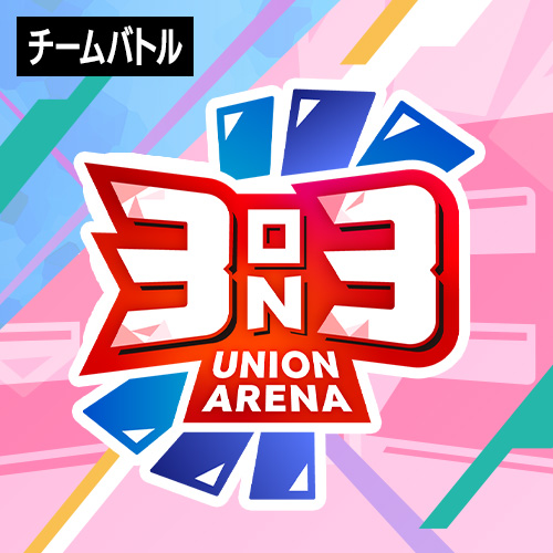 3on3 -ユニアリフェスティバル26-27-