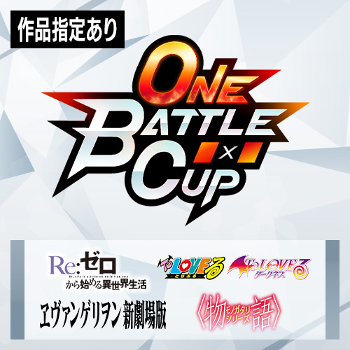 ONE BATTLE CUP -ユニアリフェスティバル26-27-