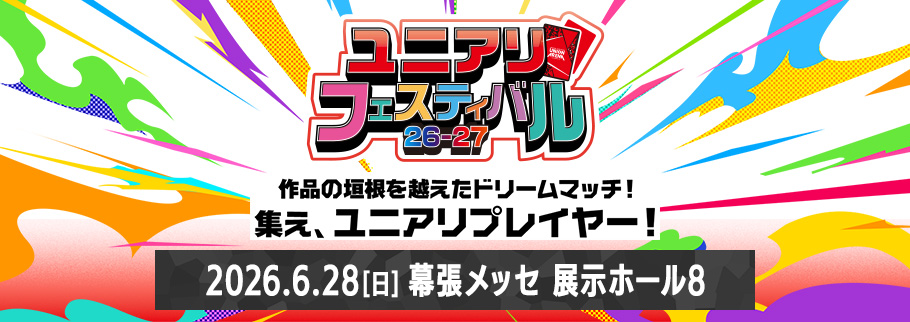 ユニアリフェスティバル26-27