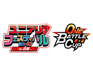 「ONE BATTLE CUP -ユニアリフェスティバル26-27 in 兵庫-」を公開