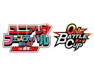 「ONE BATTLE CUP -ユニアリフェスティバル26-27 in 幕張-」を公開