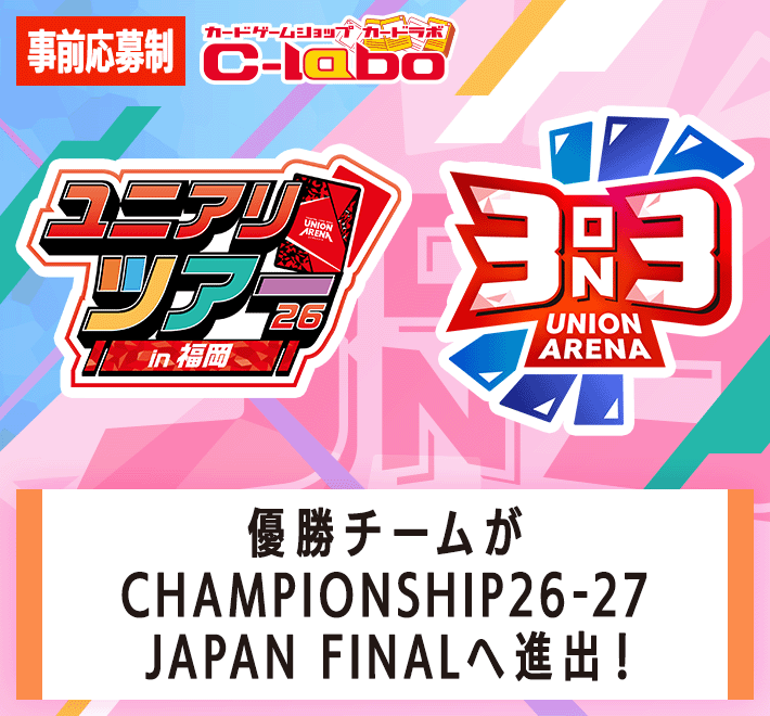 CHAMPIONSHIP26-27予選 -ユニアリツアー26 in福岡-