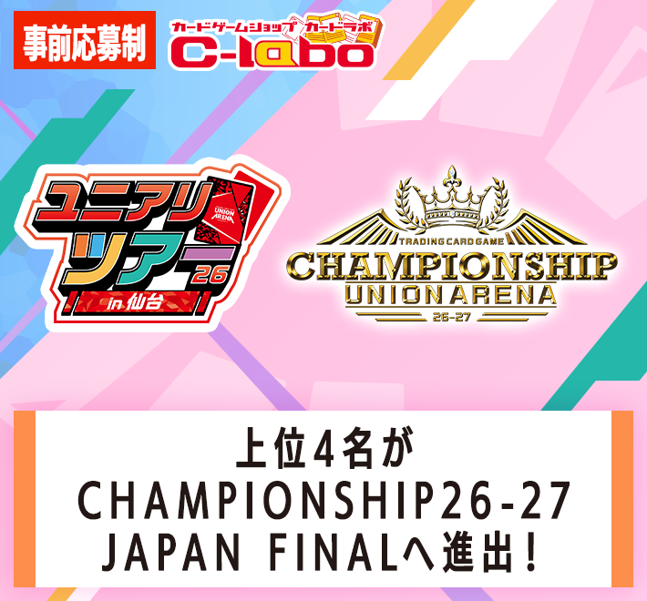 CHAMPIONSHIP26-27予選 -ユニアリツアー26 in仙台-