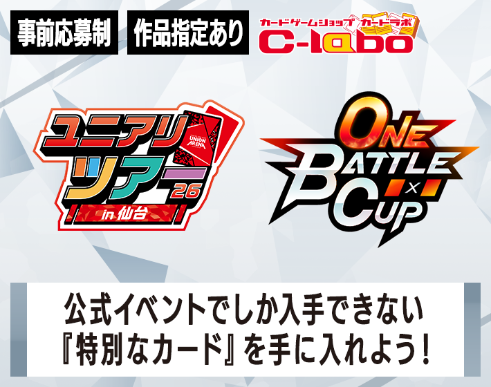 ONE BATTLE CUP　-ユニアリツアー26 in仙台-