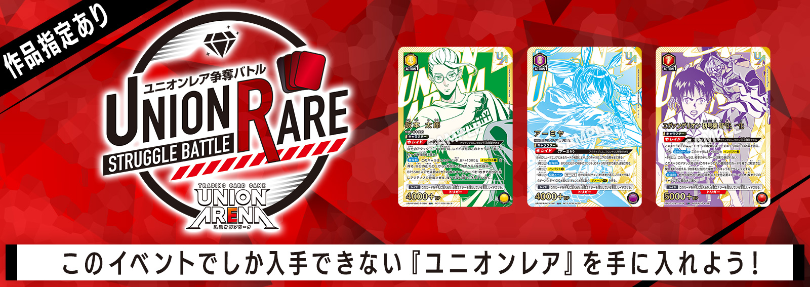 ユニオンレア争奪バトル 15thシーズン開催