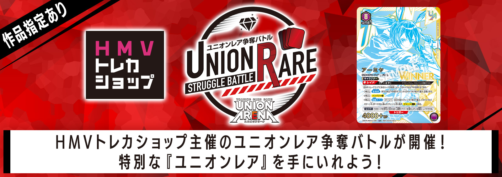 ユニオンレア争奪バトル –アークナイツ- 先行開催
