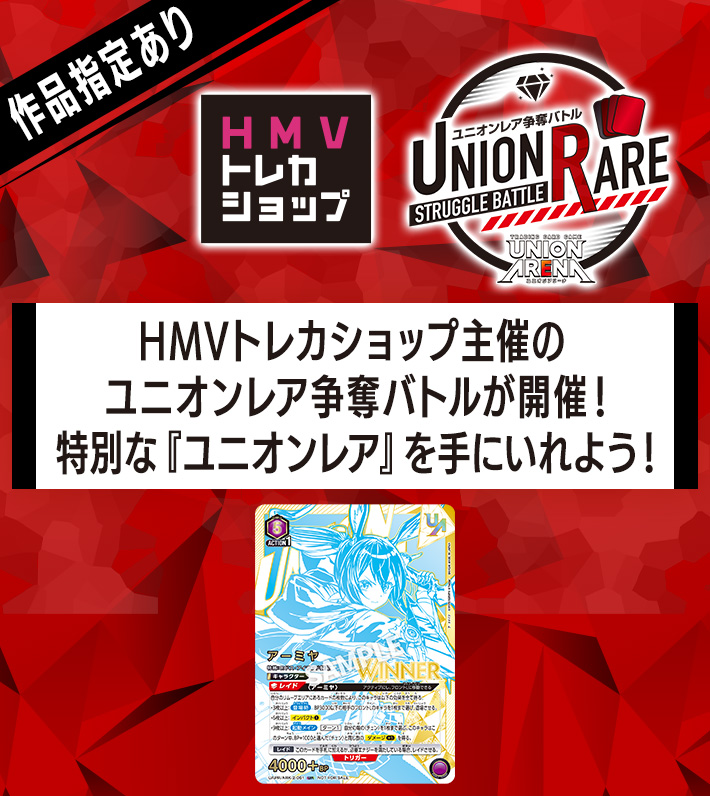 ユニオンレア争奪バトル -アークナイツ- 先行開催
